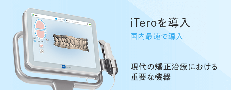 iTeroを導入