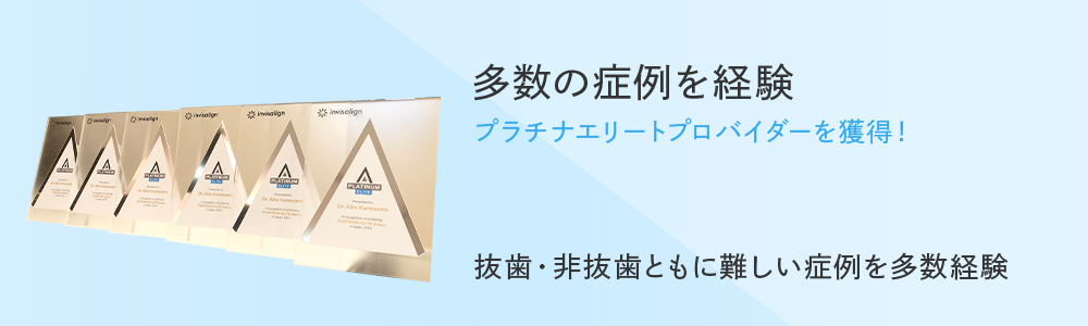 多数の症例を経験